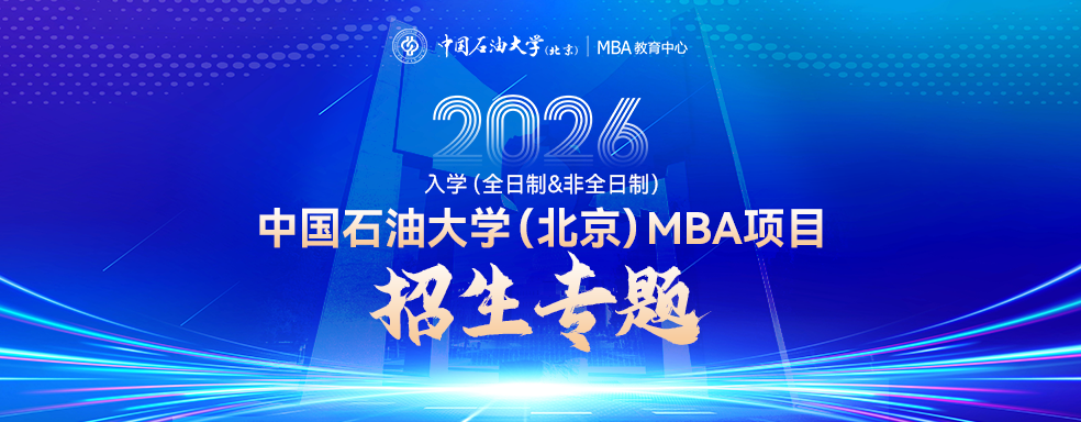 中国p站中文网站MBA项目